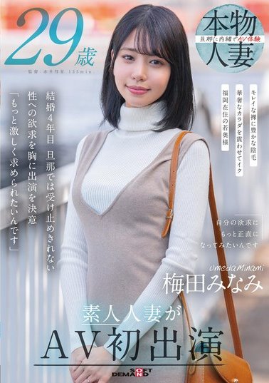 來自福岡的本物人妻出道，看似乖巧內心其實特好色...