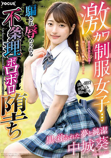 不輸偶像的甜美笑顏！ 「清純派制服美少女」拍AV只為增加經驗值？ ！