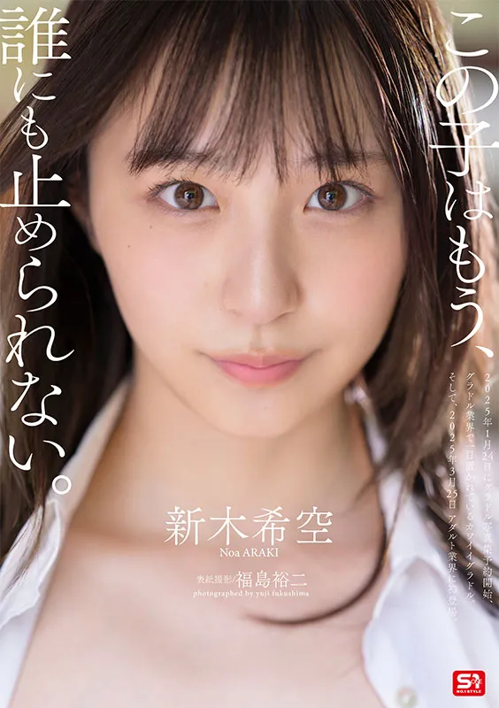 新的AV女演員Araki Nozomi