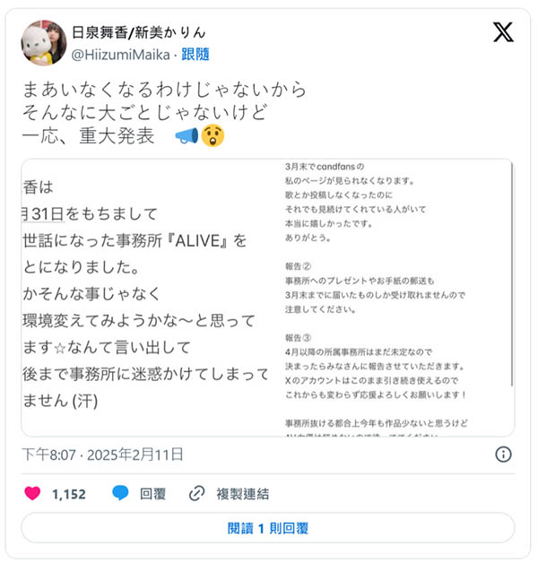 突然提出離職！事務所對日泉舞香的看法是？