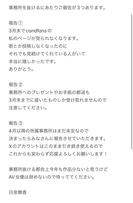 突然提出離職！事務所對日泉舞香的看法是？