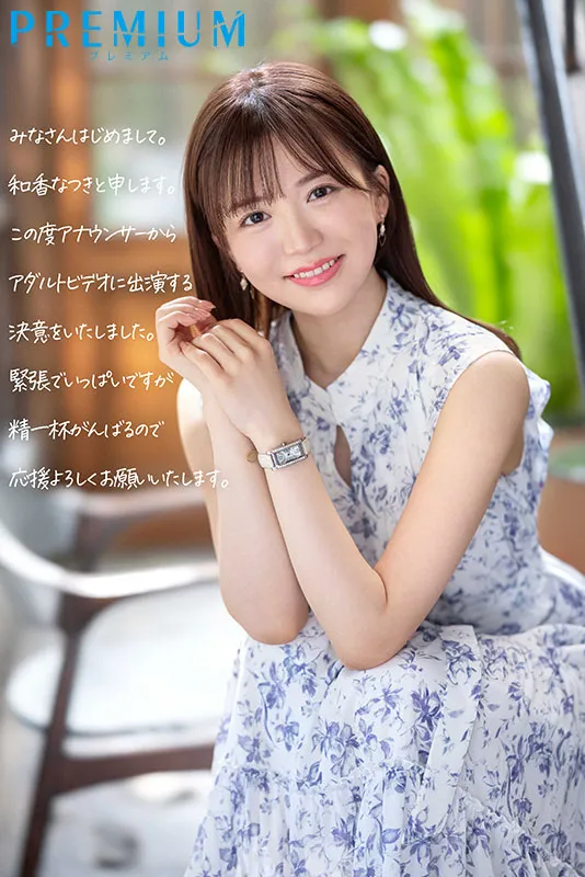 新的AV女演員Waka Natsuki/Waka Natsuki