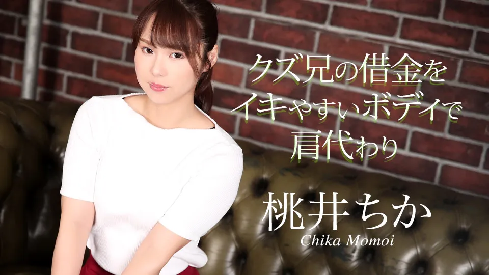 AV女演員Momoi Chika/Inoue Sora