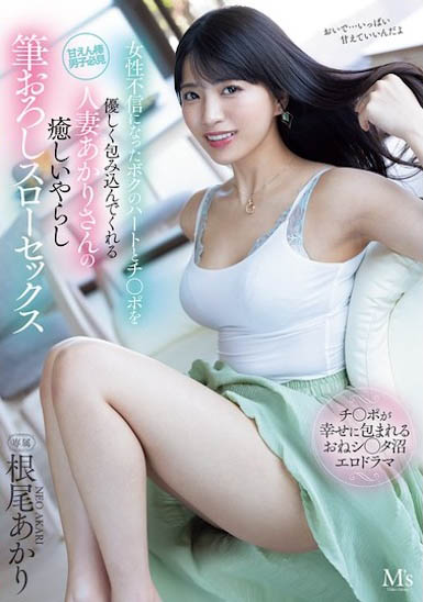 人妻「明里」溫柔接納需要療癒的我,又色又下流的慢速脫處SEX...