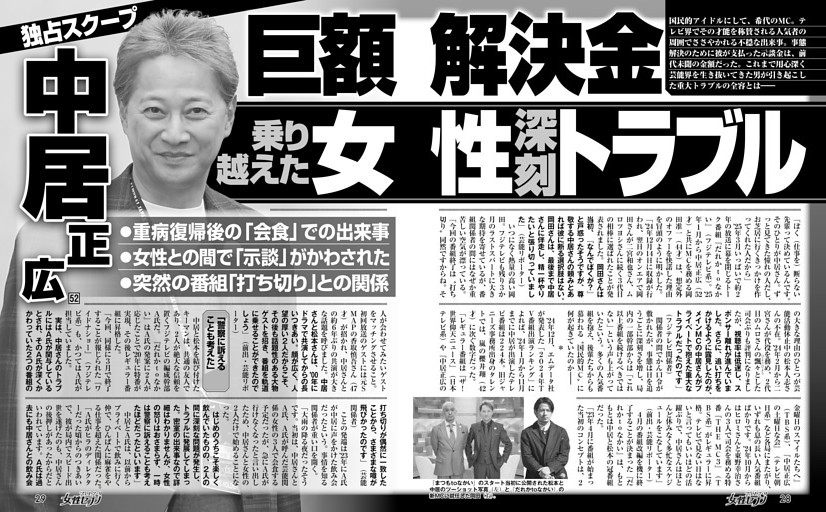 Nakai Masahiro的醜陋故事
