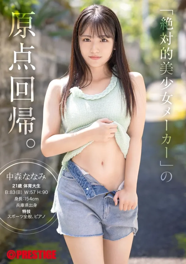AV女演員Nakamori Nanami/Nanami Nakamori
