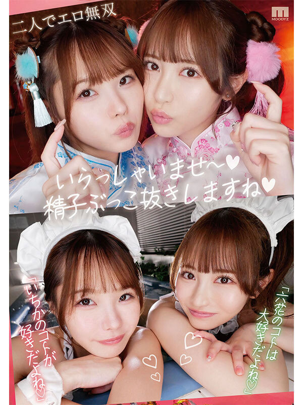 正妹松本一香、小野六花初共演，狂中出噴射的嫉妒遊戲！