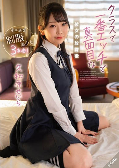 放學後可愛女友的真面目，是班上最色又最調皮的妹子...