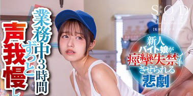 19歲大學新生！ 「AV超級新人」服役未滿週年為課業引退？ ！
