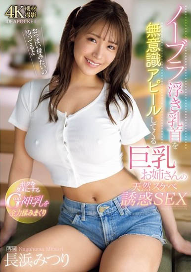 和「總是沒穿內衣激凸的G奶姐姐」變好友，「超好色的無意識挑逗」視角太辣...