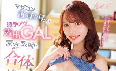 媽寶處男也要轉大人！巨乳家教「伊藤舞雪」用極品肉體瞞著家長狂交媾