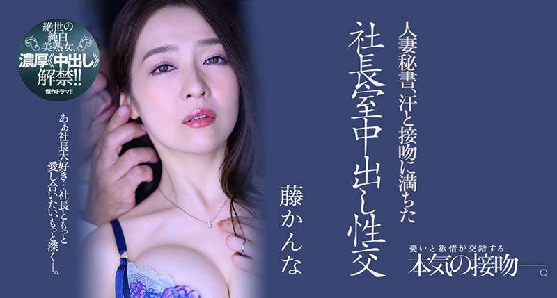 理學院高材生！上市公司任職！ 「頂級輕熟女」吉村卓也著迷！