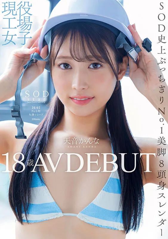新的AV女演員Amane Kanna/Amane Kanna