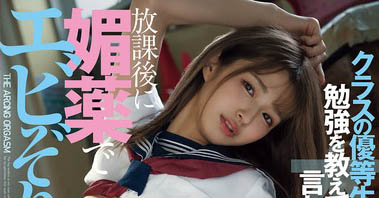 呆萌女高中生「倉本すみれ」來到資優生家裡補習卻慘遭下藥中出調教成專屬玩偶