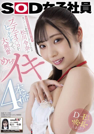 入坑啦! 「SOD媒體部女子社員」下海集外型與實力的AV女優完成體