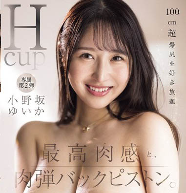 「IP社H奶巨乳正妹」預告將成發片機器,「惹火爆乳曲線」超有看點!