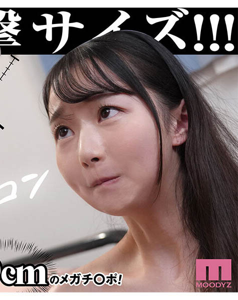 最狂暴漫畫實體化!望月つぼみ(望月蕾)被40公分的巨棍蹂躪!