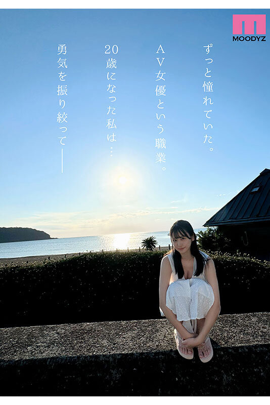 MOODYZ年底壓軸「天然J罩杯神乳新人」,「像水果般新鮮多汁的美乳」網狂贊!