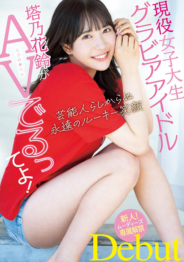 築夢踏實!寫真出道未滿80天「童顏巨乳美少女」進軍AV界