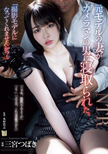 前外拍模特人妻「三宮つばき」重新開始接攝影案結果越拍衣服越少最後整個失控