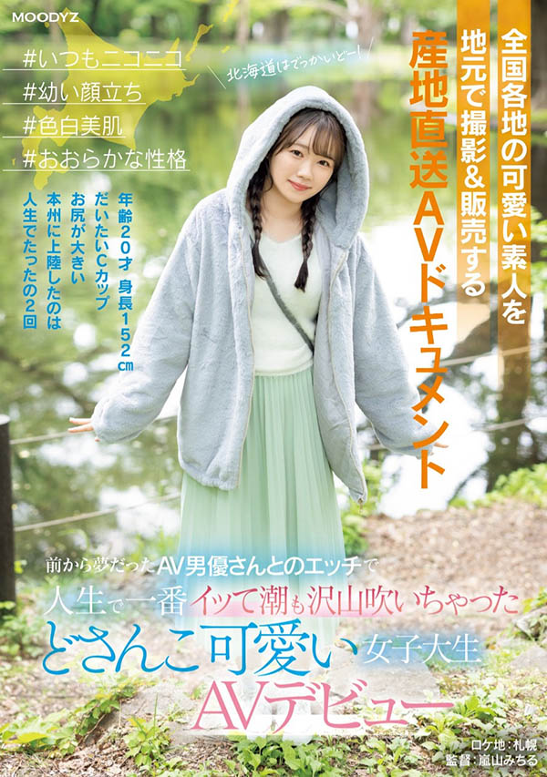 人生中最多高潮！來自北海道的可愛素人妹子出道！