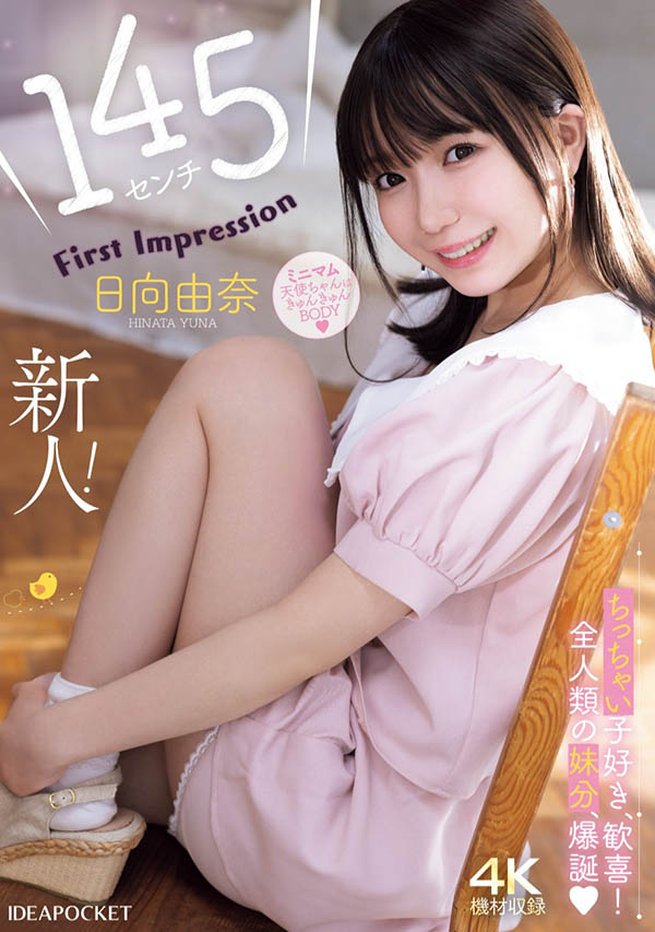 新世代妹系女孩！ IP社145公分可愛小只馬新人出道！