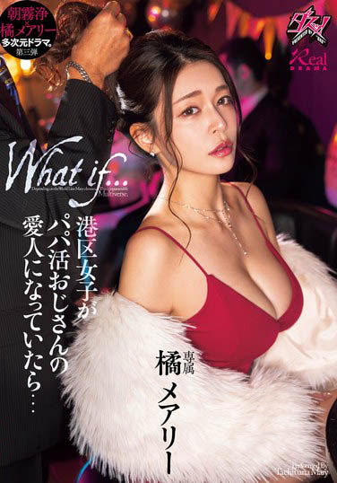 為了維持表面亮麗！港區女子「橘メアリー」淪為變態乾爹專屬玩物每天被凌辱中出
