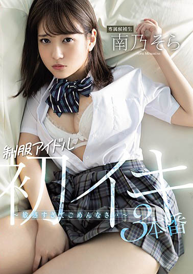 30天企劃！地下偶像變AV女優「傑尼斯殺手」連老司機都不放過～