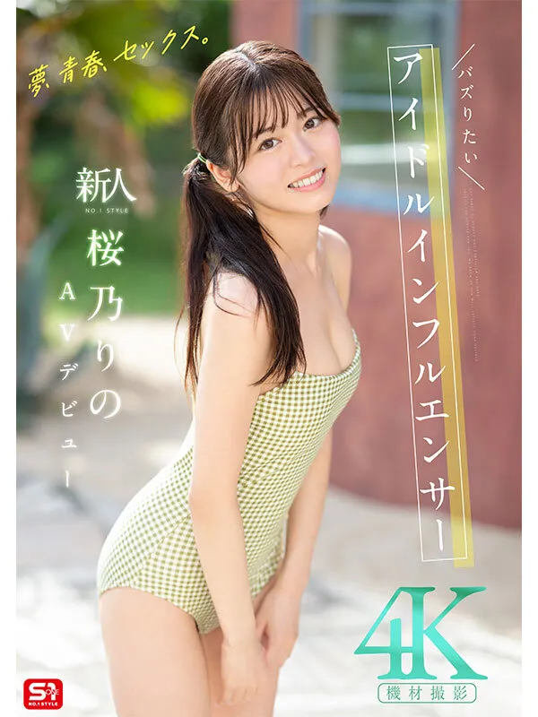 新的AV女演員Sakurano Rino / Sakurano Rino