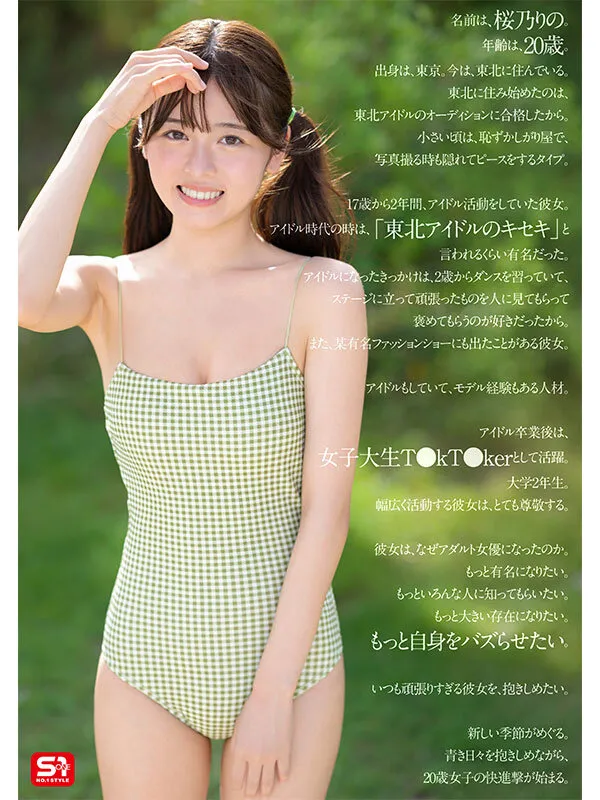 新的AV女演員Sakurano Rino / Sakurano Rino