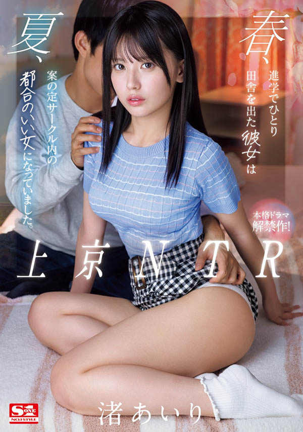為求學一個人上京的電眼美少女，成為團體內群體玩弄的對象...
