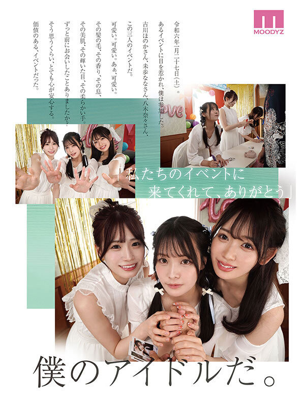 3社聯合夢幻大共演！ 「極品美乳美少女」合體的火辣后宮生活！