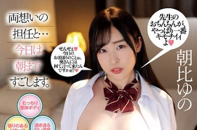 每個月最期待日子！巨乳製服妹和兩情相悅的班導...一起到早上！
