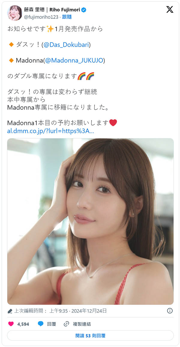轉移了麥當娜!富士蘭(Fujimori Riho)和她一起玩時正在和她一起玩!