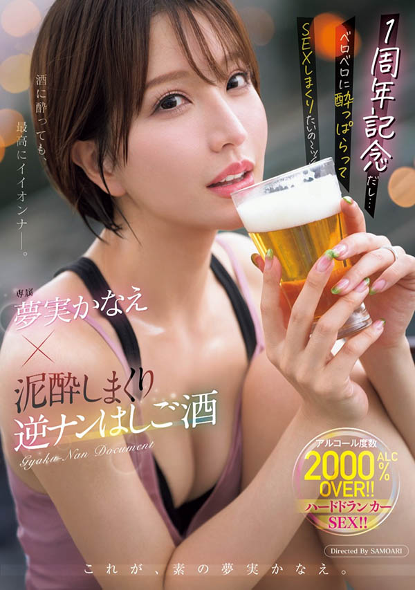 醉到不行狂SEX！ 「火辣人妻」的狂跑酒吧逆搭訕之旅！