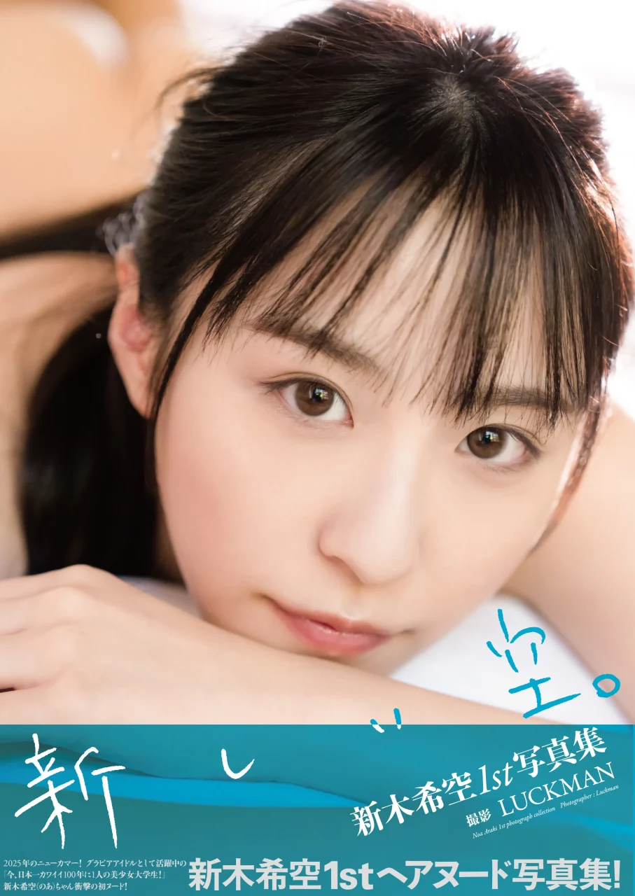 新的AV女演員Araki Nozomi