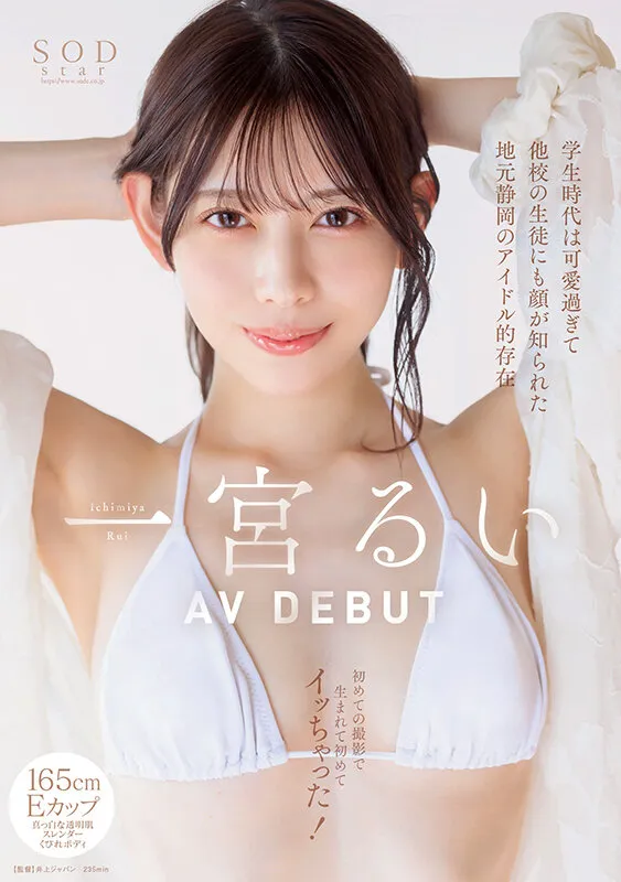 AV女演員Ichinomiya rui/ichinomiya rui