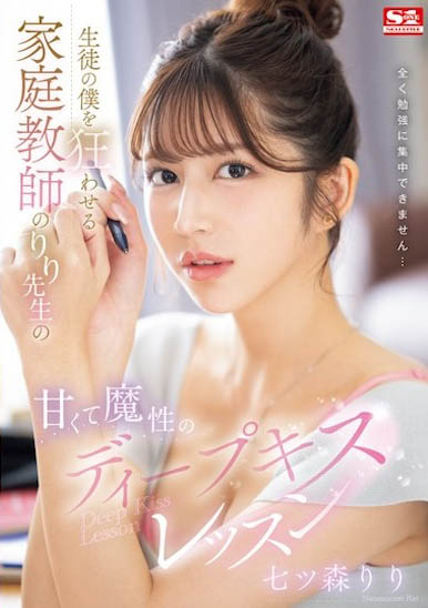 「美乳家教老師」對我展開超濃密深吻，「超激情的課程」讓人慾望滿滿...