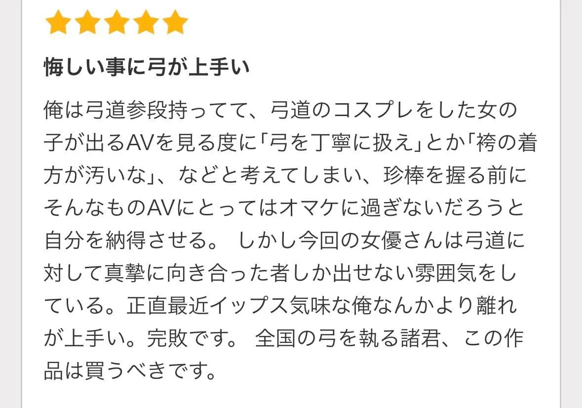Sakino Mizuki，前射箭俱樂部色情女演員
