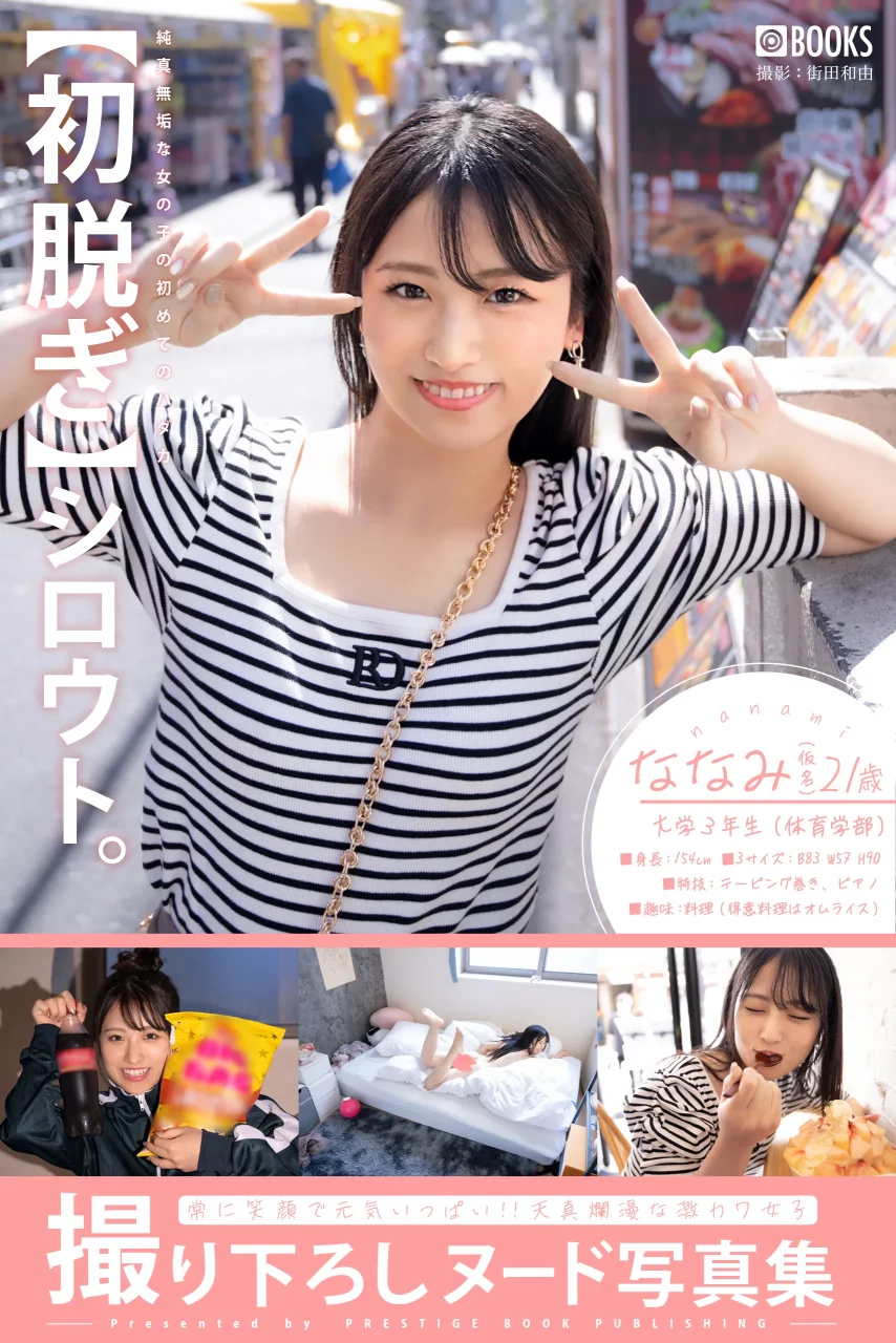 AV女演員Nakamori Nanami/Nanami Nakamori