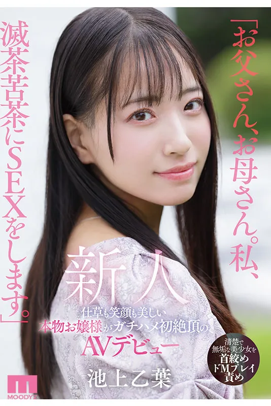 新的AV女演員Ikegami Otoha