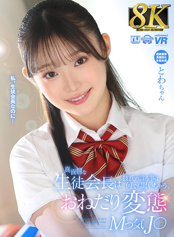 一被捏就高潮！但千川とわ(千川永遠)的身分不一樣了！