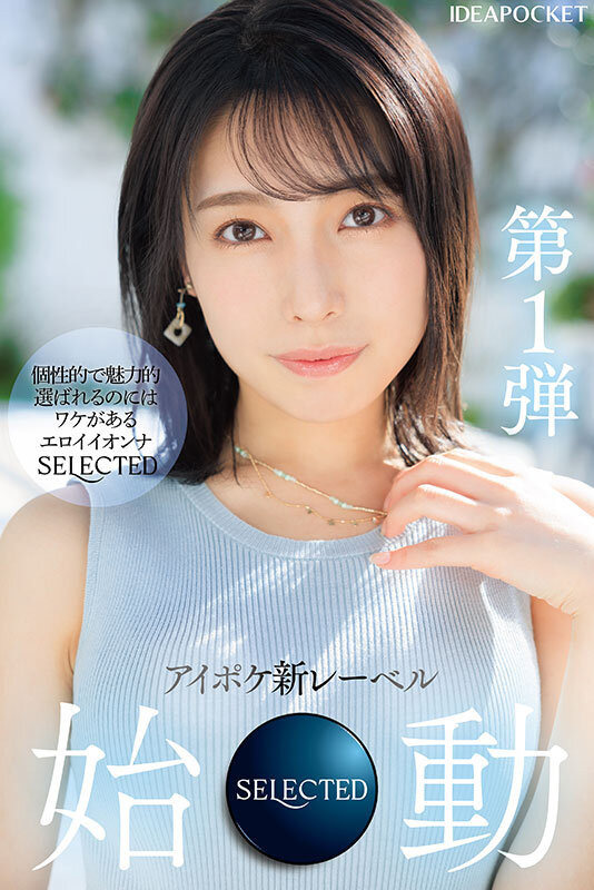 美艷E奶美女！ IdeaPocket旗下新品牌首位女優出道！