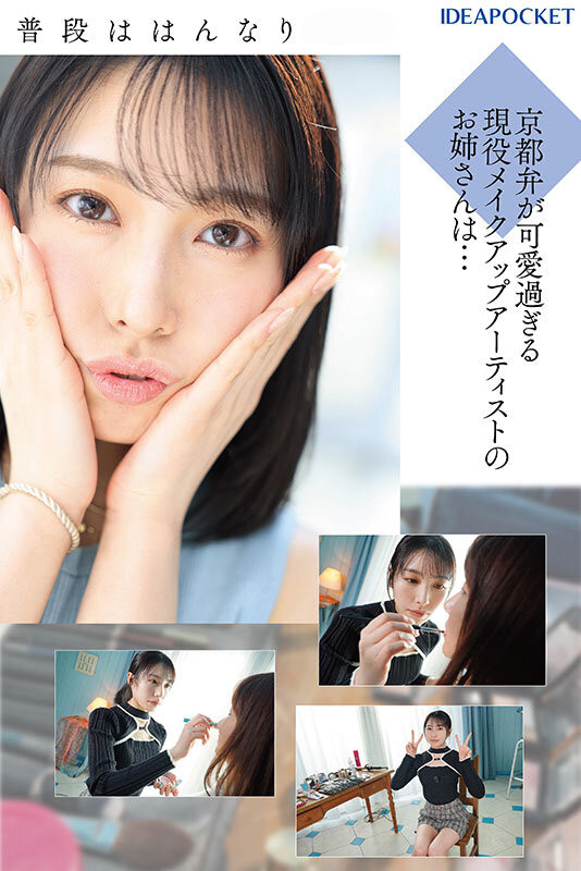 美艷E奶美女！ IdeaPocket旗下新品牌首位女優出道！