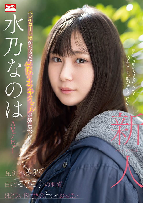 壓倒性的美乳！ 「白嫩F奶美少女」S1出道！