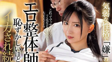 巨乳排球少女「楪可憐」受傷去找整骨師,結果慘遭猥褻中出