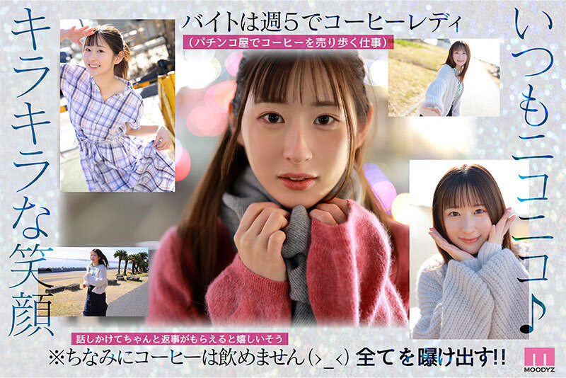 MOODYZ新一代王牌候選人！ 「光屬性美乳SEX天才」誘惑出道！