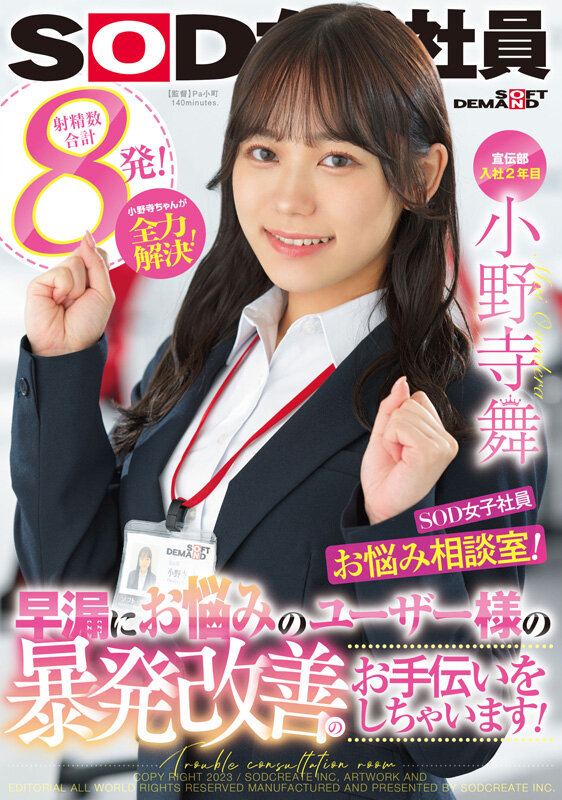 隱藏王牌！ SOD宣傳部最胸悍女社員出陣… 「專屬三連發」輾壓同期新人