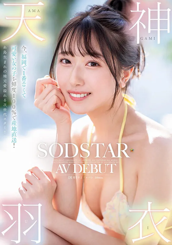 AV女優天神羽衣