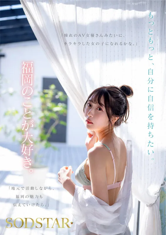 AV女優天神羽衣